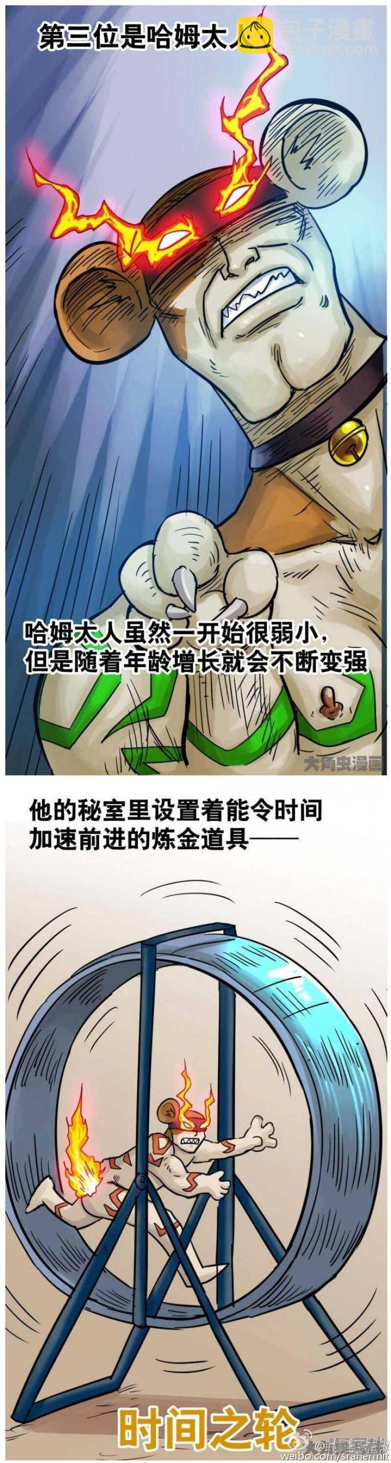 《无敌勇者王》第180话 第3页