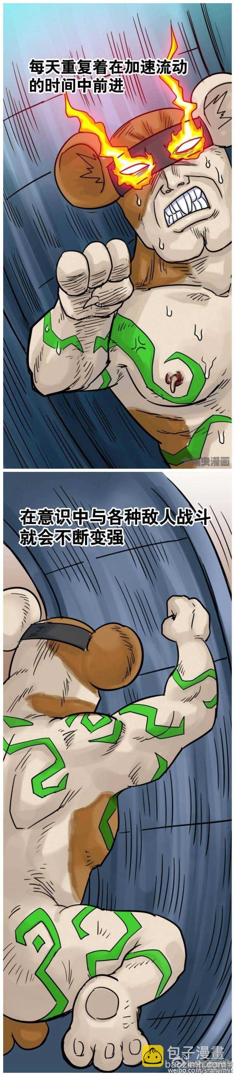 《无敌勇者王》第180话 第4页