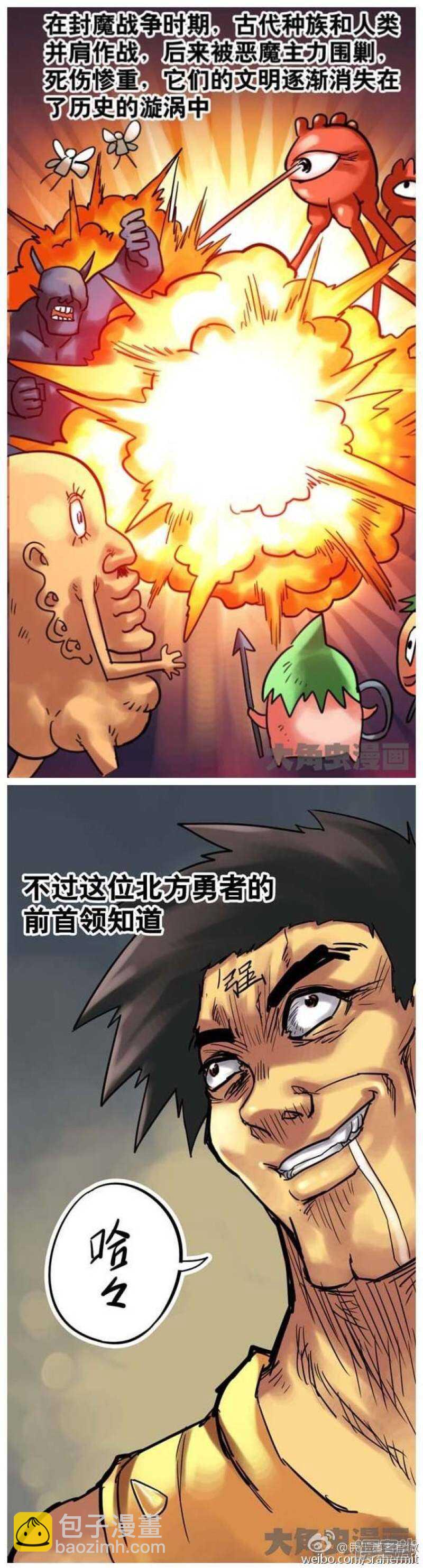 《无敌勇者王》第179话 第5页