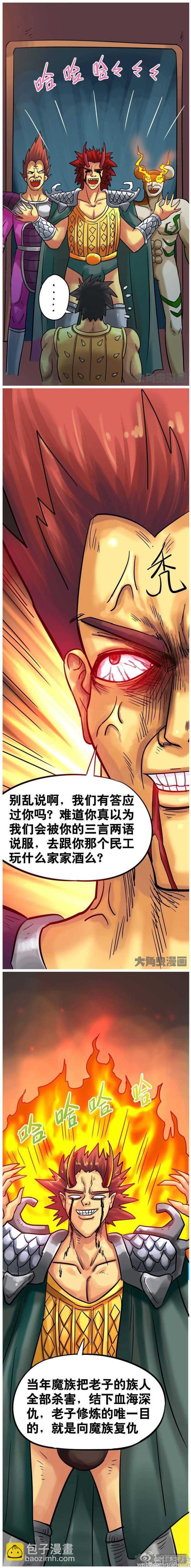 《无敌勇者王》第182话 第3页