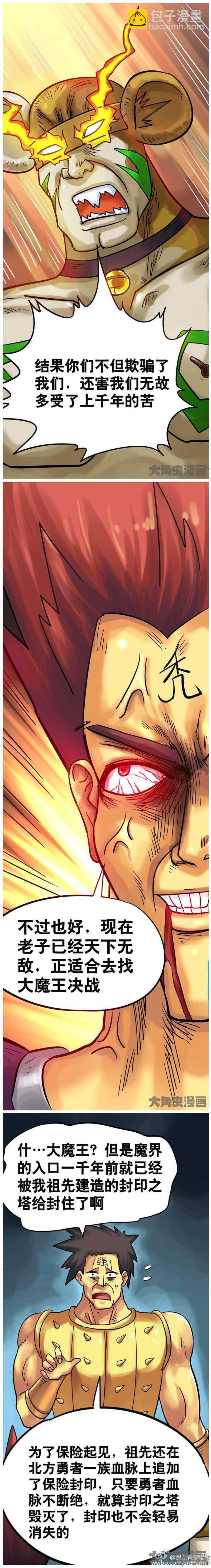 《无敌勇者王》第182话 第4页