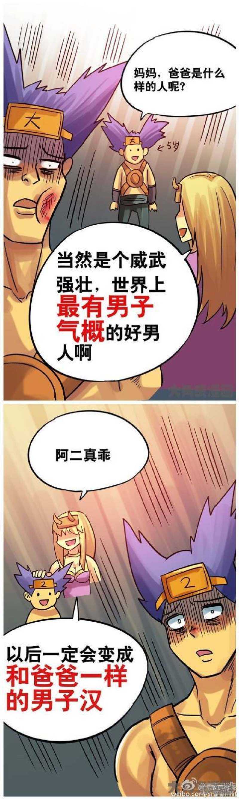 《无敌勇者王》第186话 第1页
