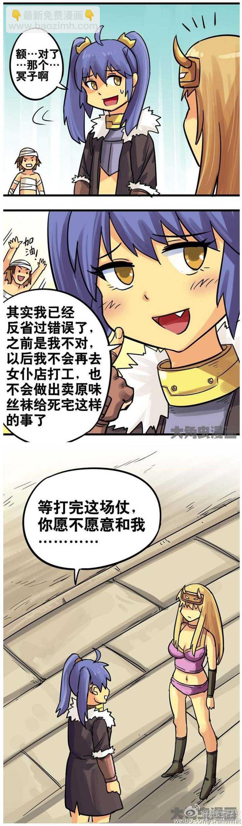 《无敌勇者王》第186话 第3页