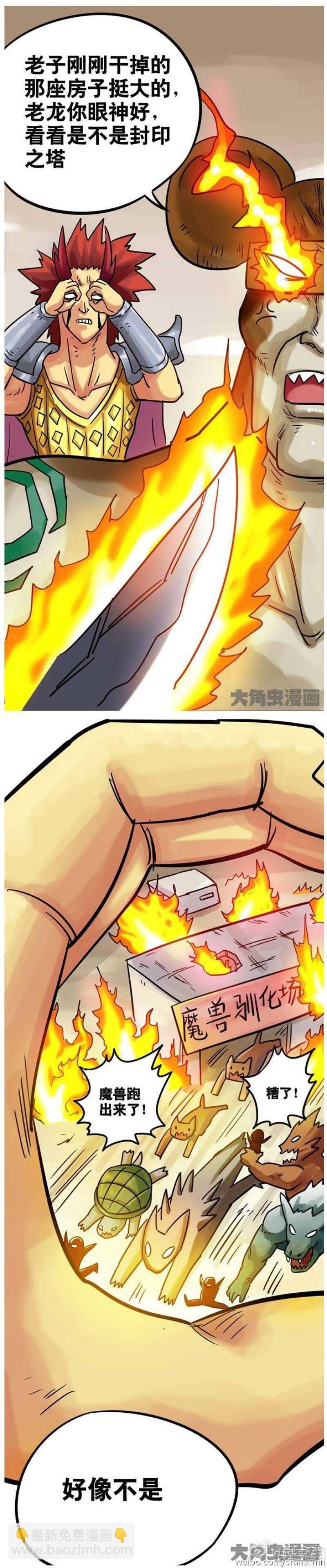 《无敌勇者王》第186话 第5页