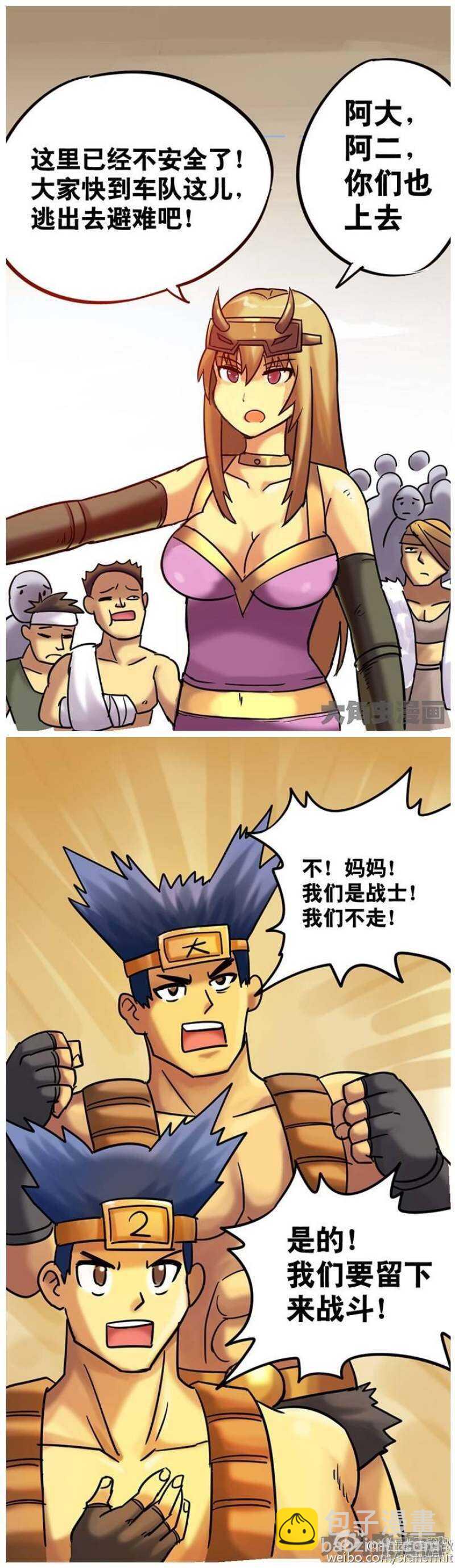 《无敌勇者王》第185话 第3页