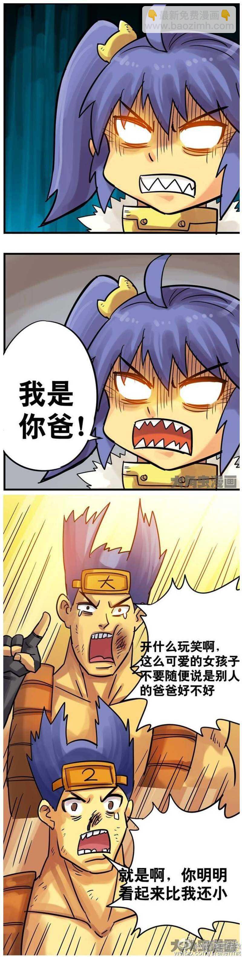 《无敌勇者王》第185话 第8页