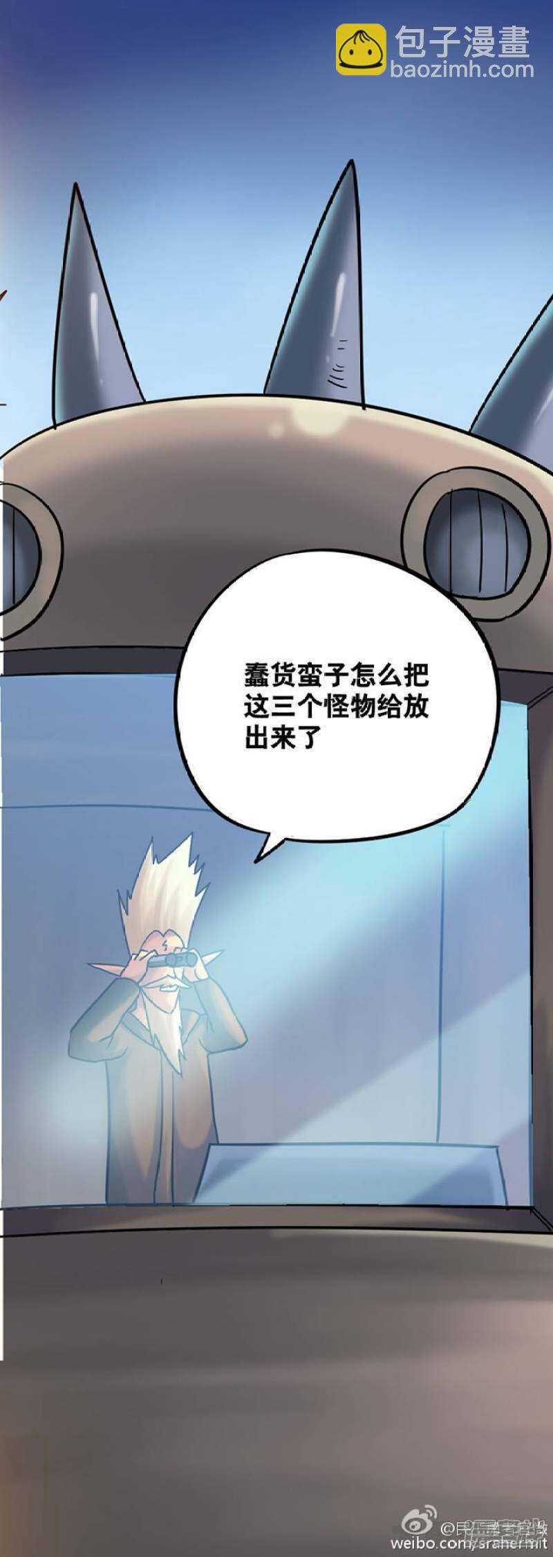 《无敌勇者王》第184话 第4页