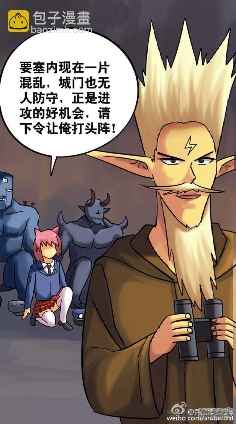 《无敌勇者王》第184话 第6页