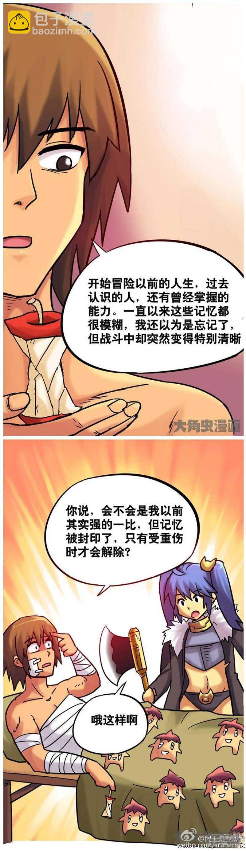 《无敌勇者王》第183话 第3页