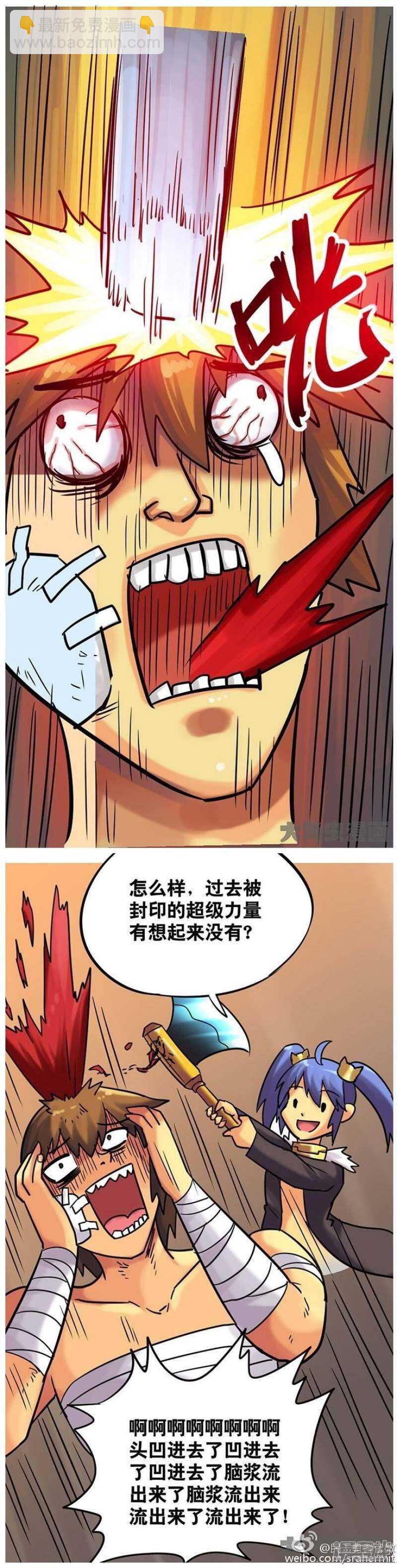 《无敌勇者王》第183话 第5页