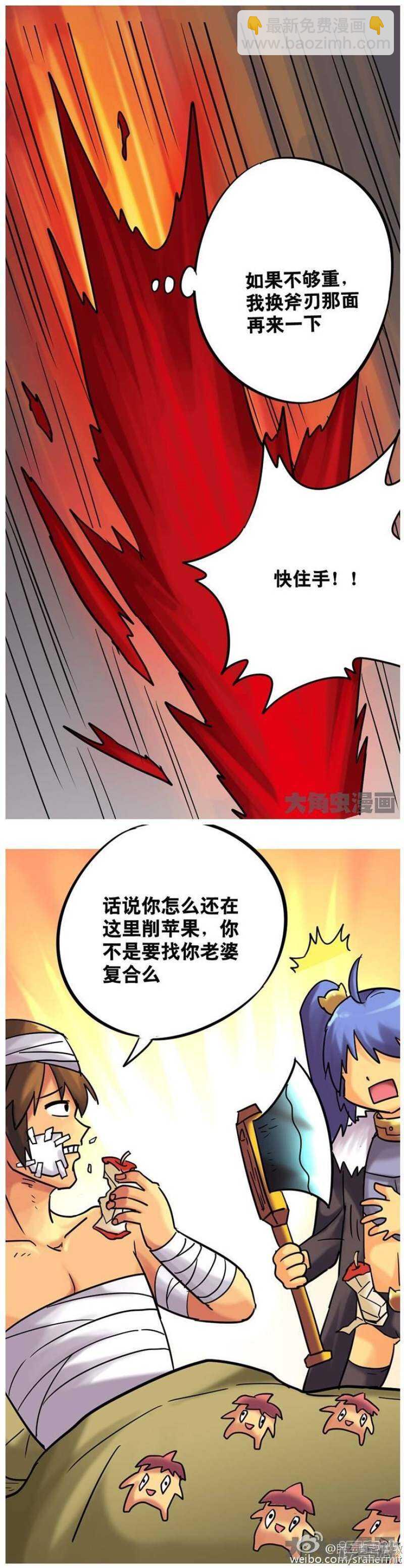 《无敌勇者王》第183话 第6页