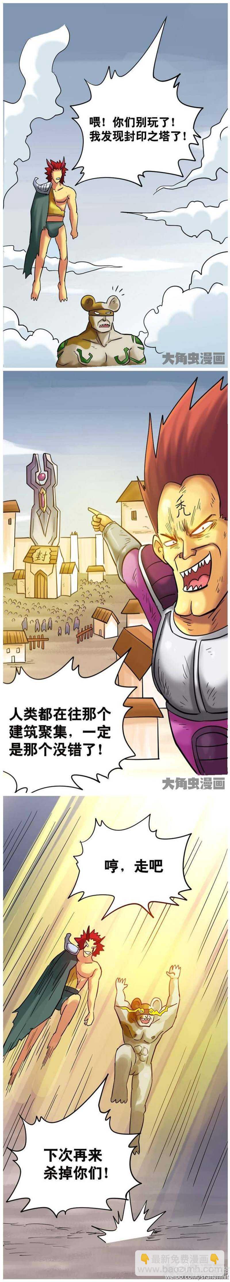 《无敌勇者王》第189话 第7页