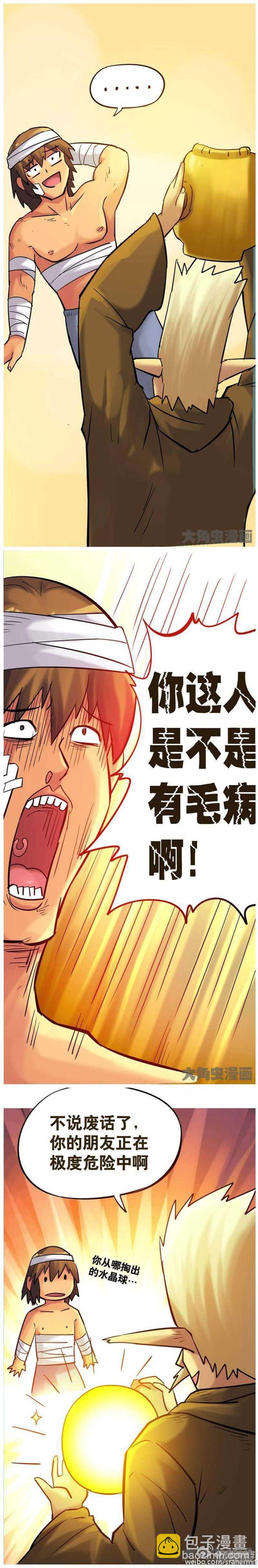 《无敌勇者王》第190话 第3页