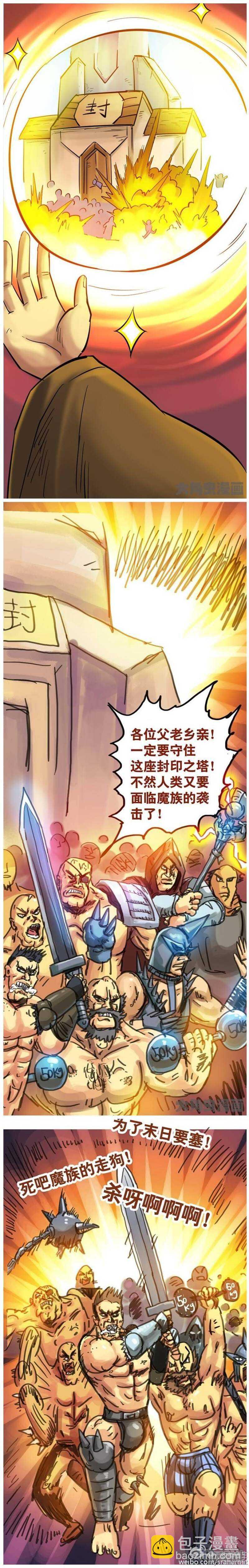 《无敌勇者王》第190话 第4页
