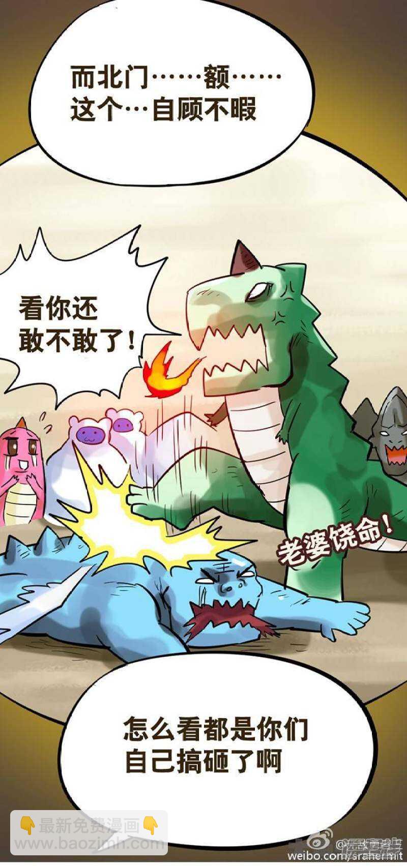 《无敌勇者王》第190话 第9页