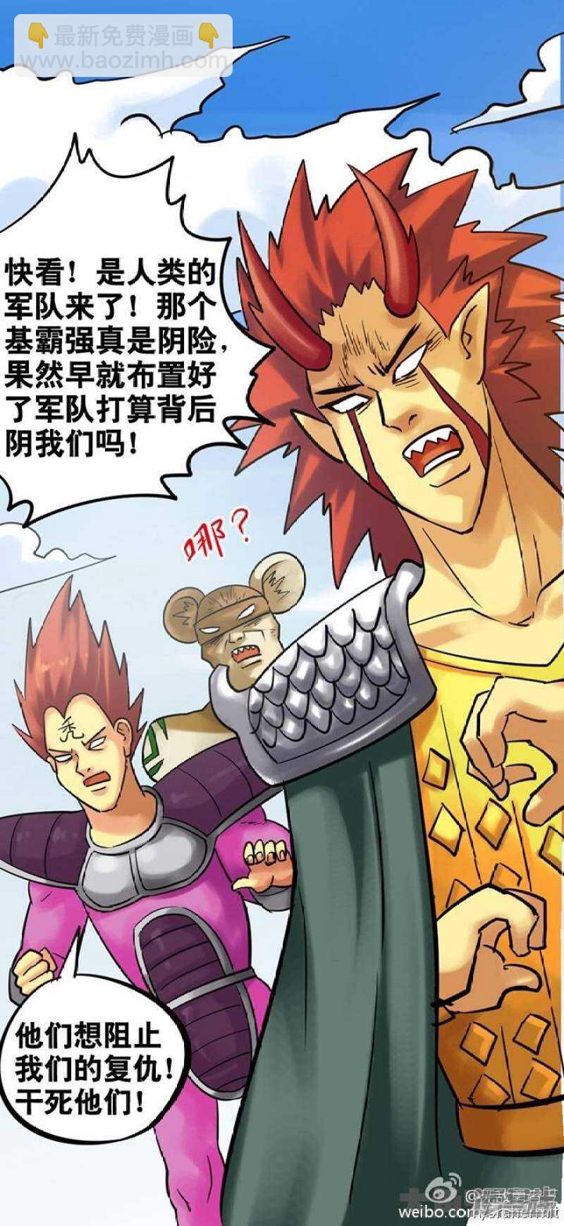 《无敌勇者王》第187话 第5页