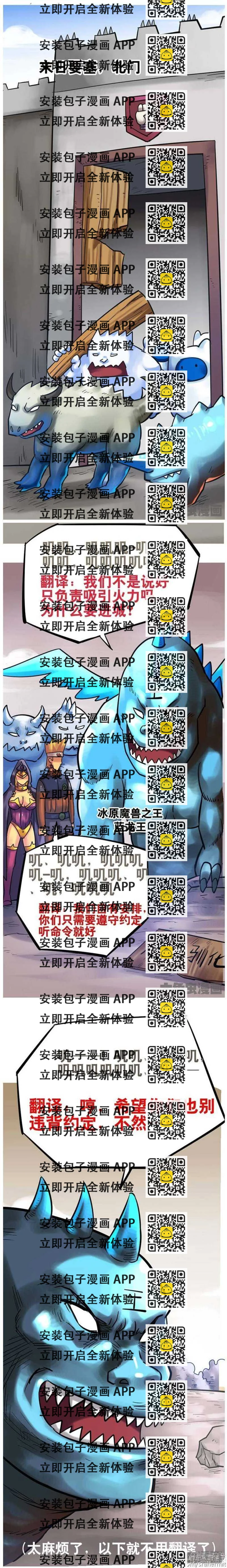 《无敌勇者王》第188话 第2页