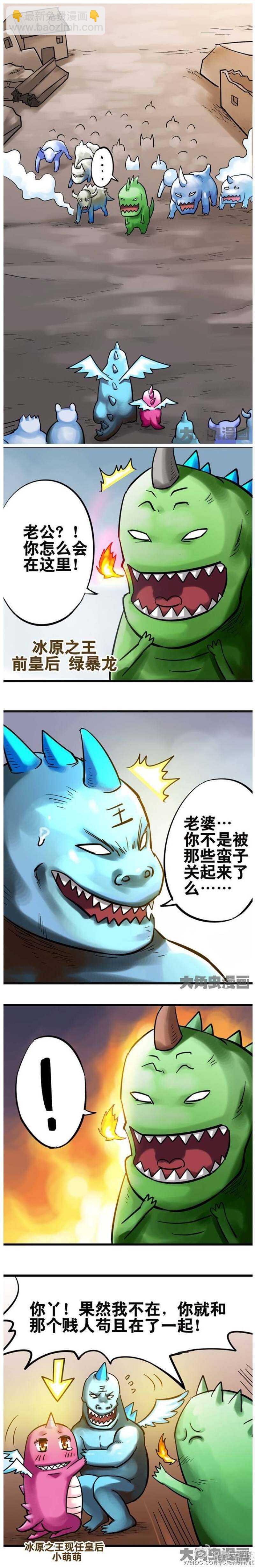 《无敌勇者王》第188话 第3页