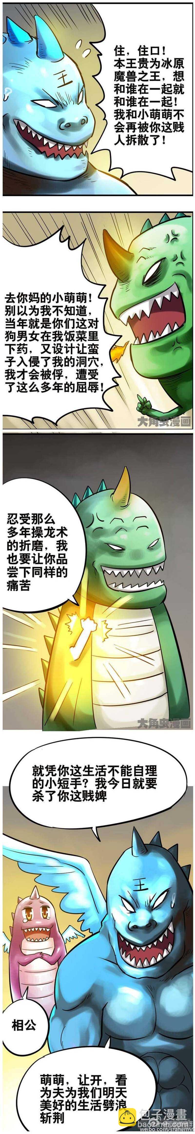 《无敌勇者王》第188话 第4页