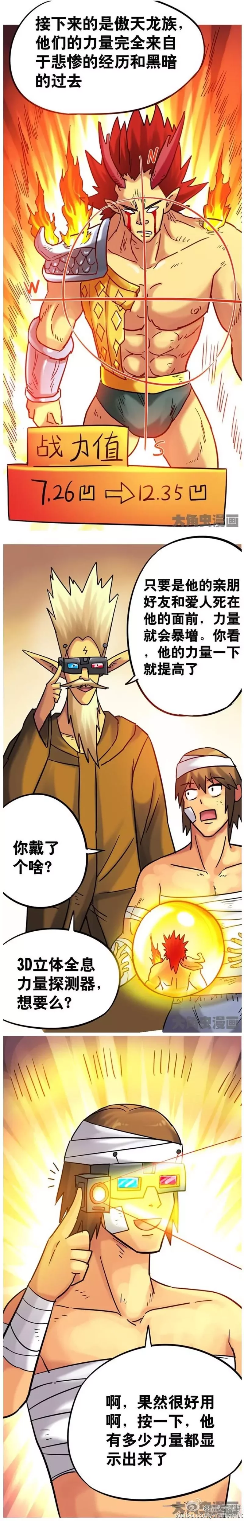 《无敌勇者王》第194话 第1页