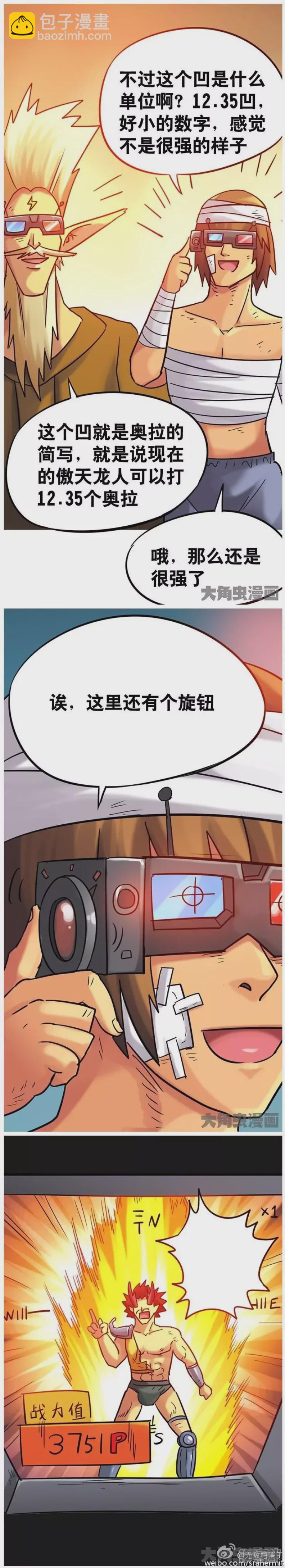 《无敌勇者王》第194话 第2页