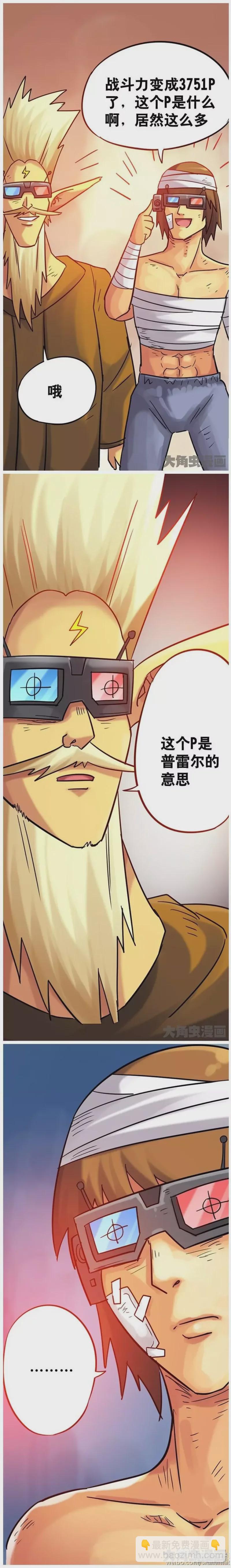 《无敌勇者王》第194话 第3页