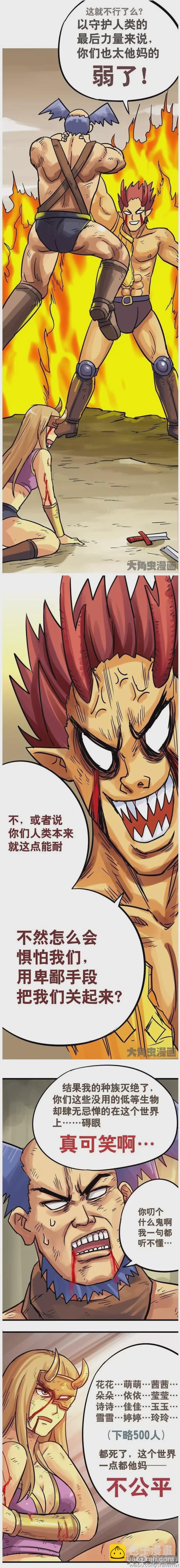 《无敌勇者王》第194话 第5页