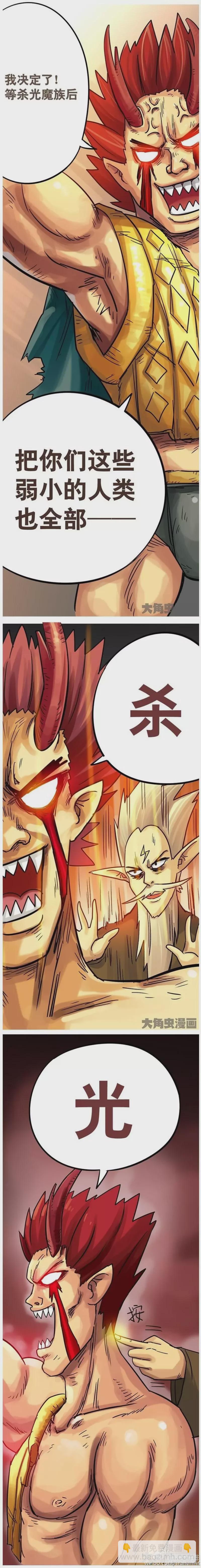 《无敌勇者王》第194话 第6页