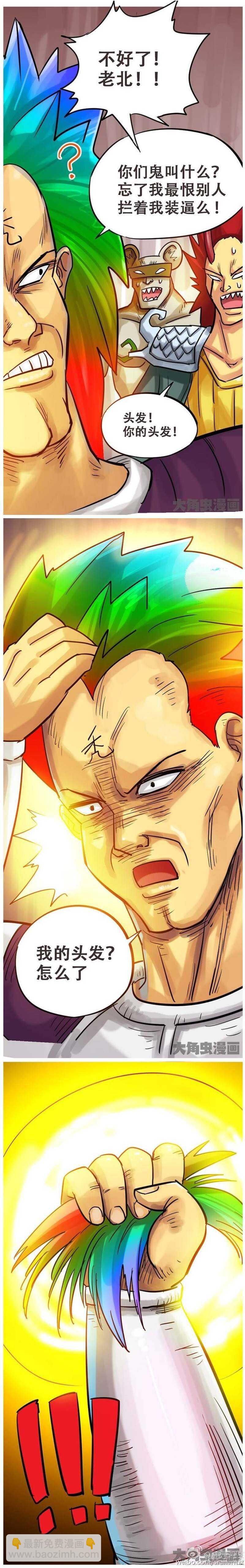 《无敌勇者王》第192话 第5页
