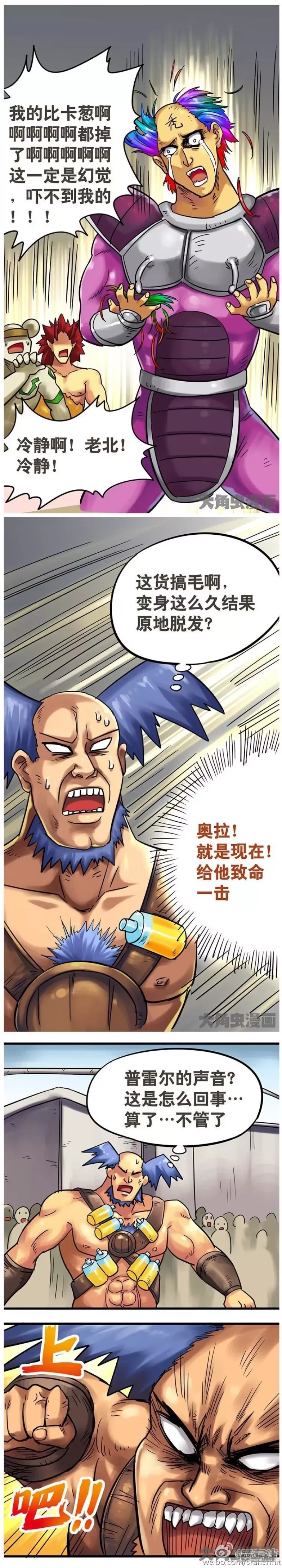 《无敌勇者王》第193话 第1页
