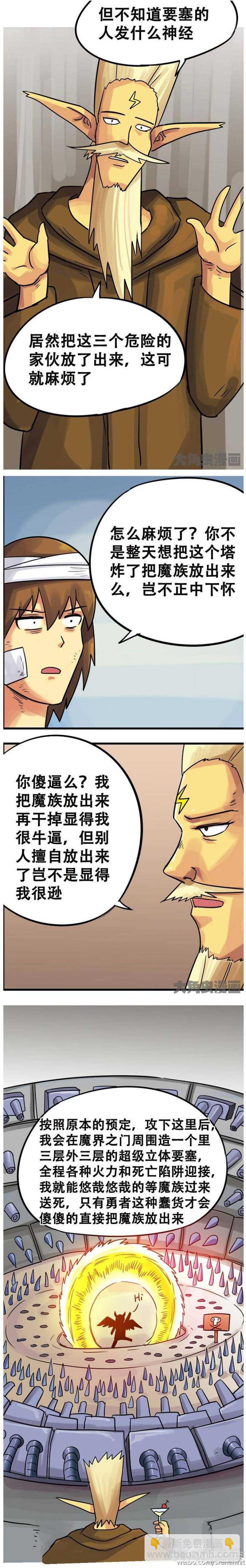 《无敌勇者王》第191话 第2页