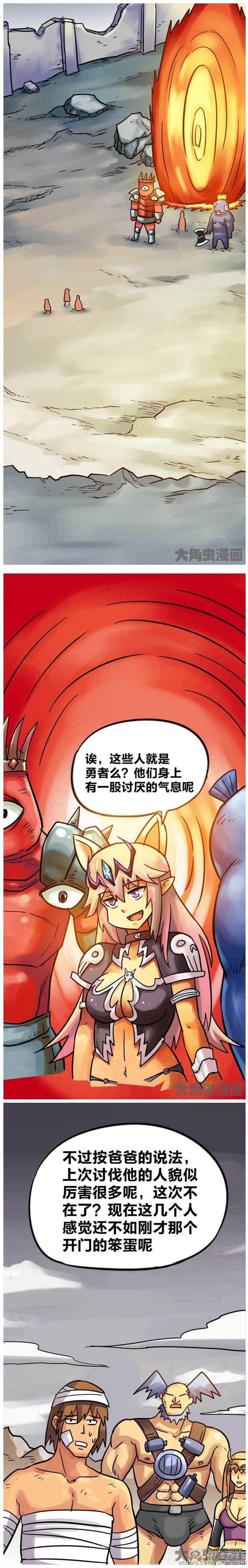 《无敌勇者王》第198话 第1页