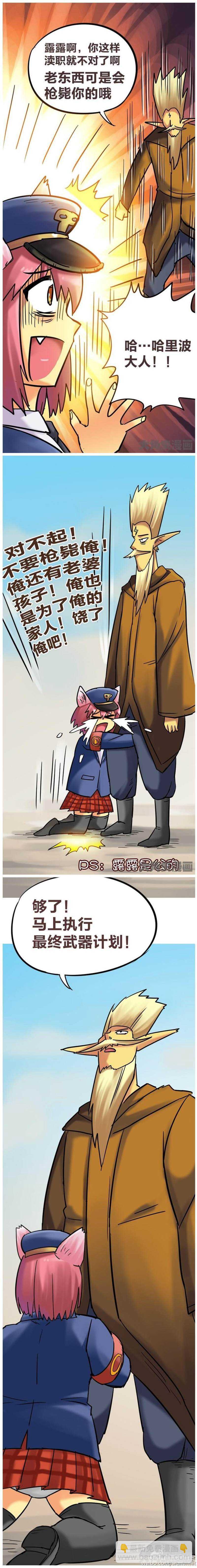 《无敌勇者王》第198话 第6页