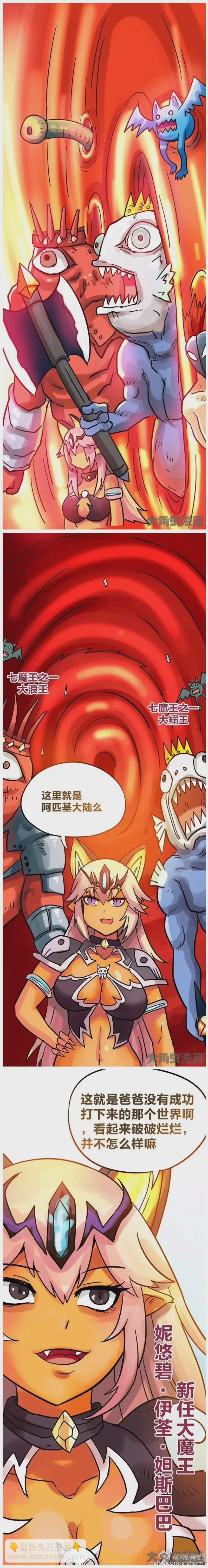 《无敌勇者王》第197话 第2页