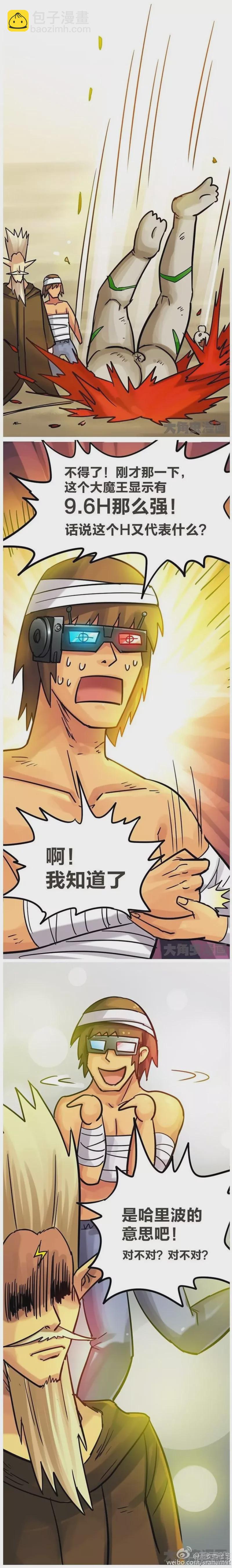 《无敌勇者王》第197话 第6页