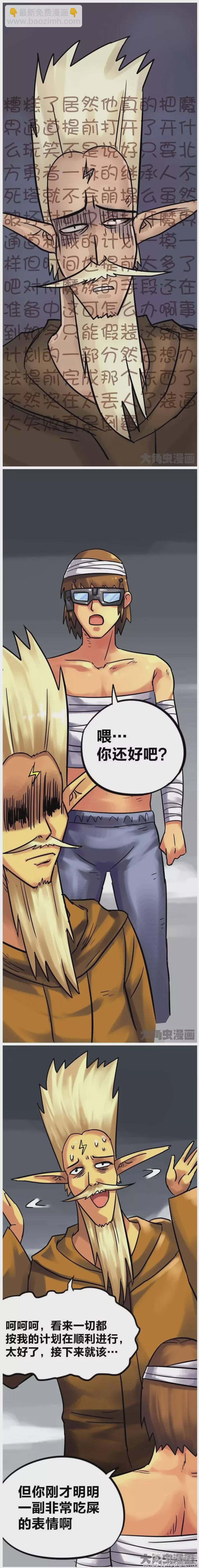 《无敌勇者王》第197话 第7页