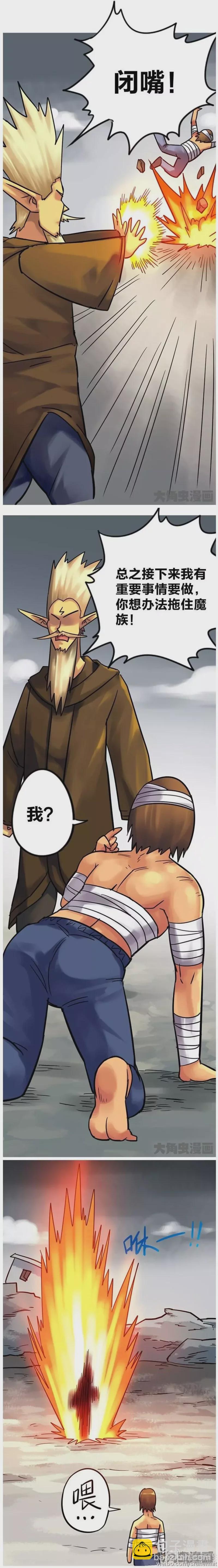 《无敌勇者王》第197话 第8页