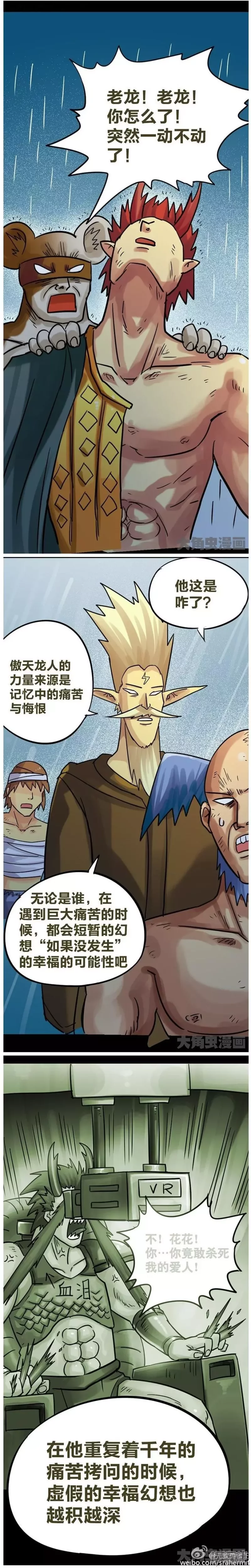 《无敌勇者王》第196话 第1页