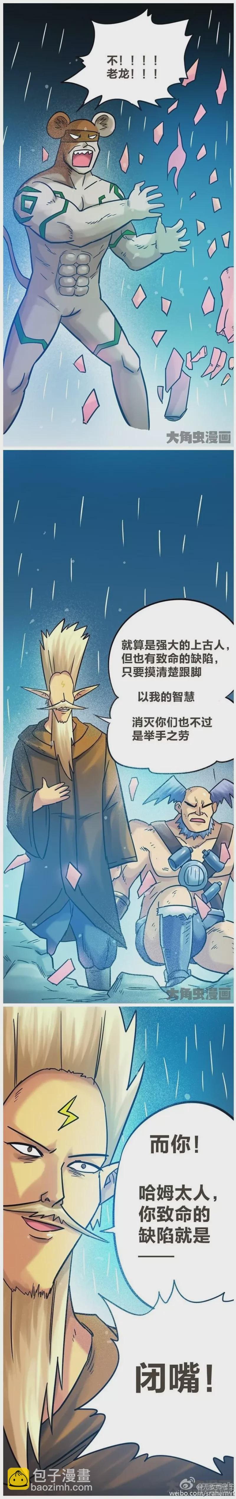 《无敌勇者王》第196话 第3页
