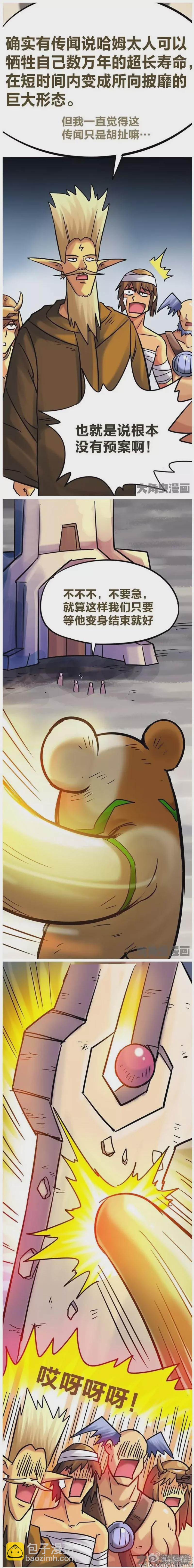 《无敌勇者王》第196话 第6页
