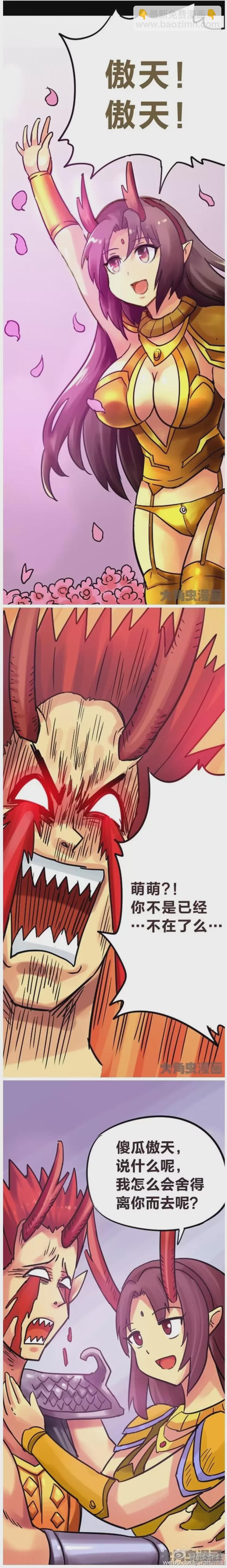 《无敌勇者王》第195话 第2页