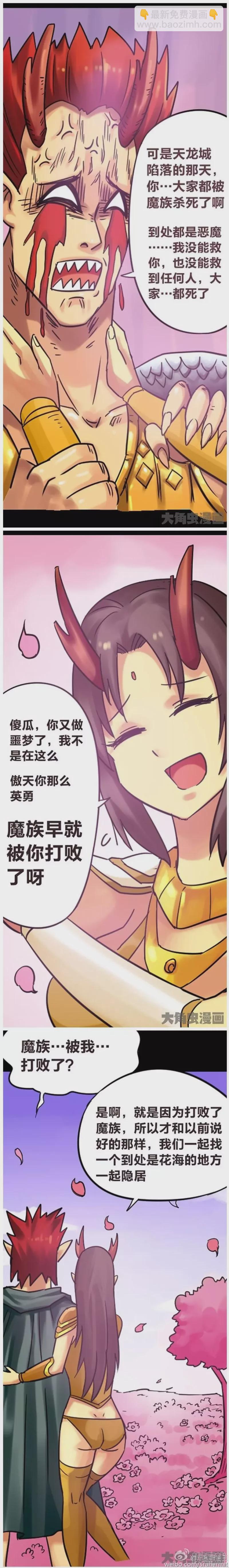 《无敌勇者王》第195话 第3页