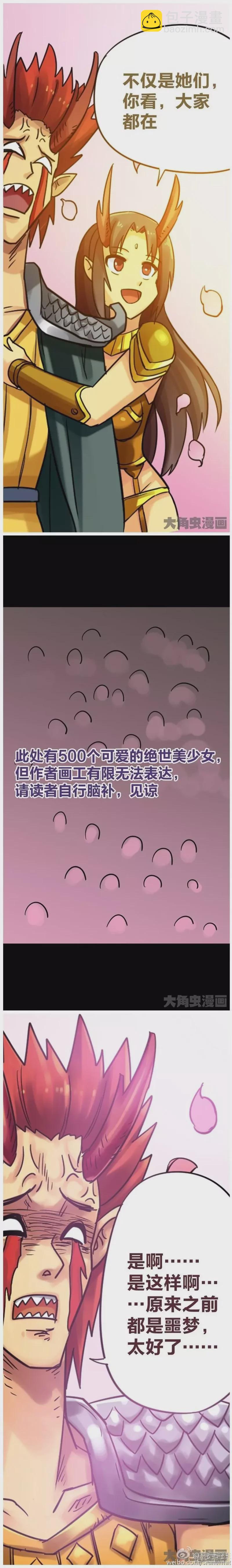 《无敌勇者王》第195话 第5页