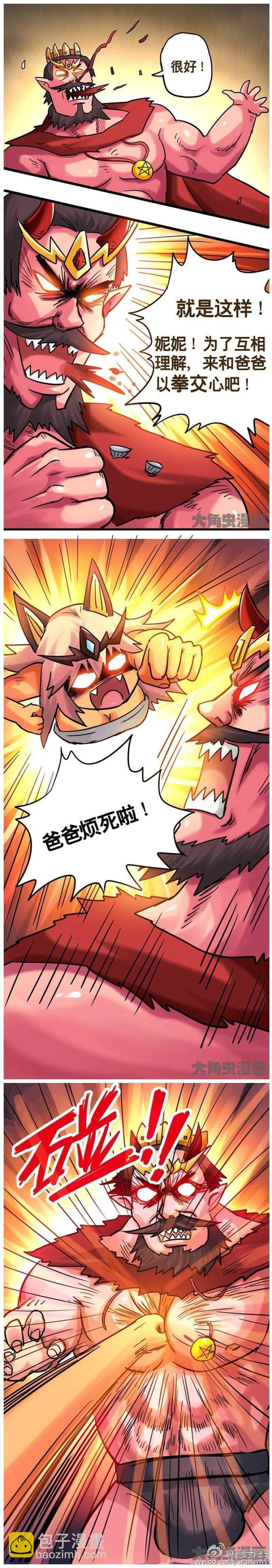 《无敌勇者王》第202话 第2页