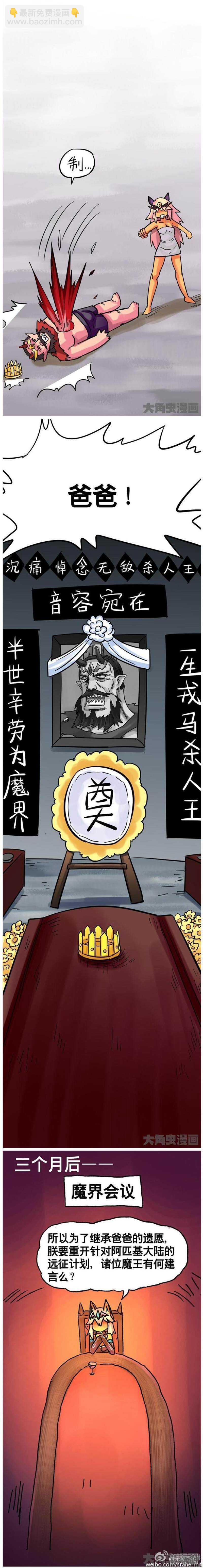 《无敌勇者王》第202话 第4页