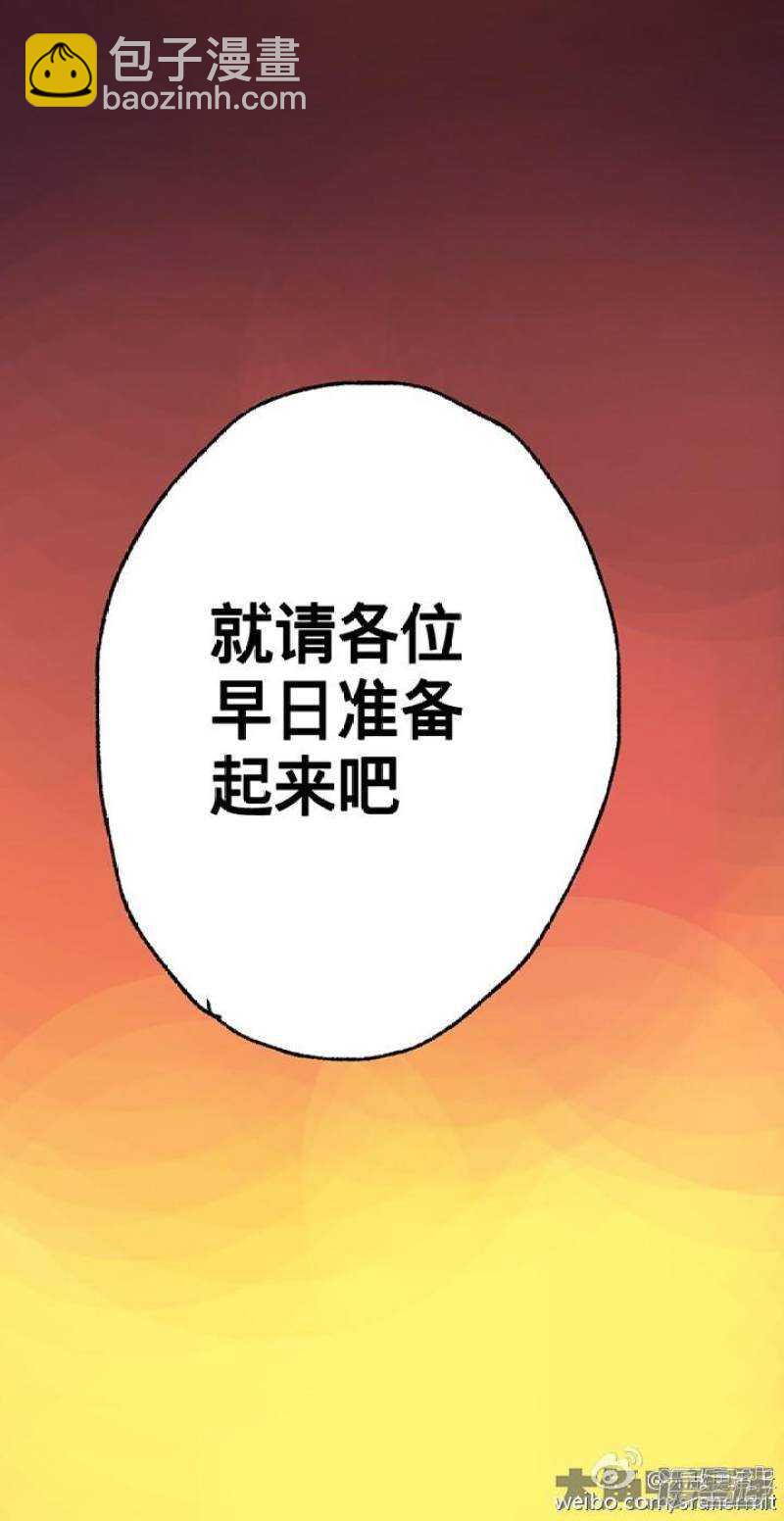 《无敌勇者王》第202话 第6页