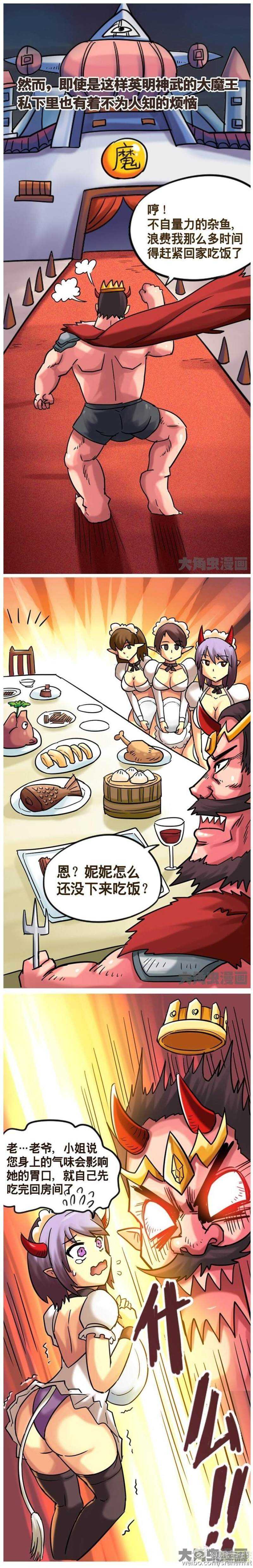 《无敌勇者王》第201话 第1页