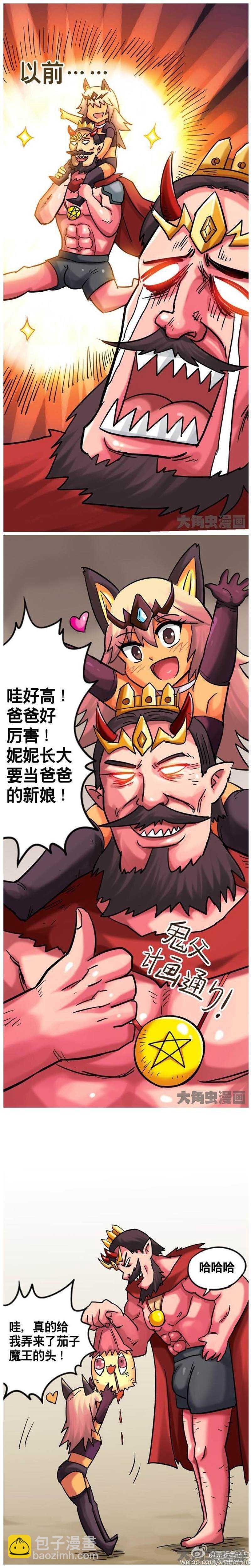 《无敌勇者王》第201话 第2页