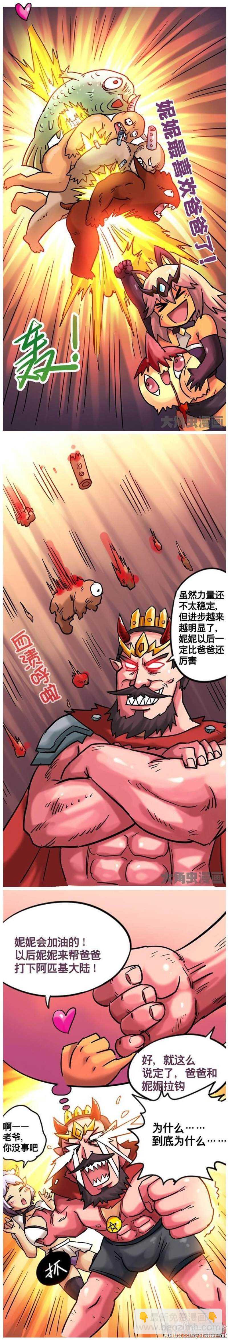 《无敌勇者王》第201话 第3页
