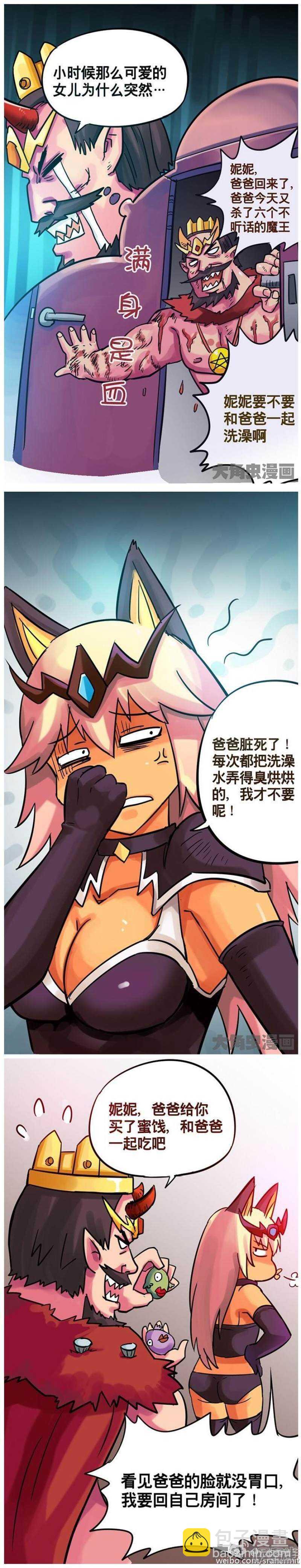 《无敌勇者王》第201话 第4页